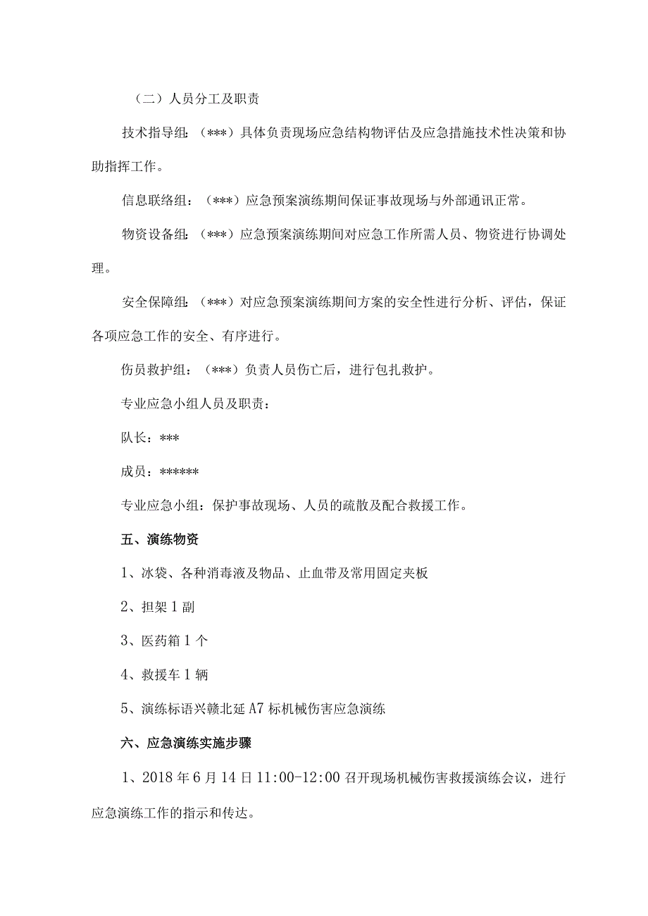 机械伤害应急演练方案最新版.docx_第2页