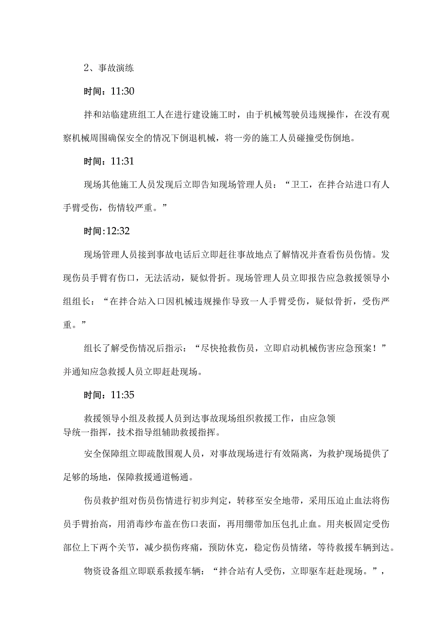 机械伤害应急演练方案最新版.docx_第3页