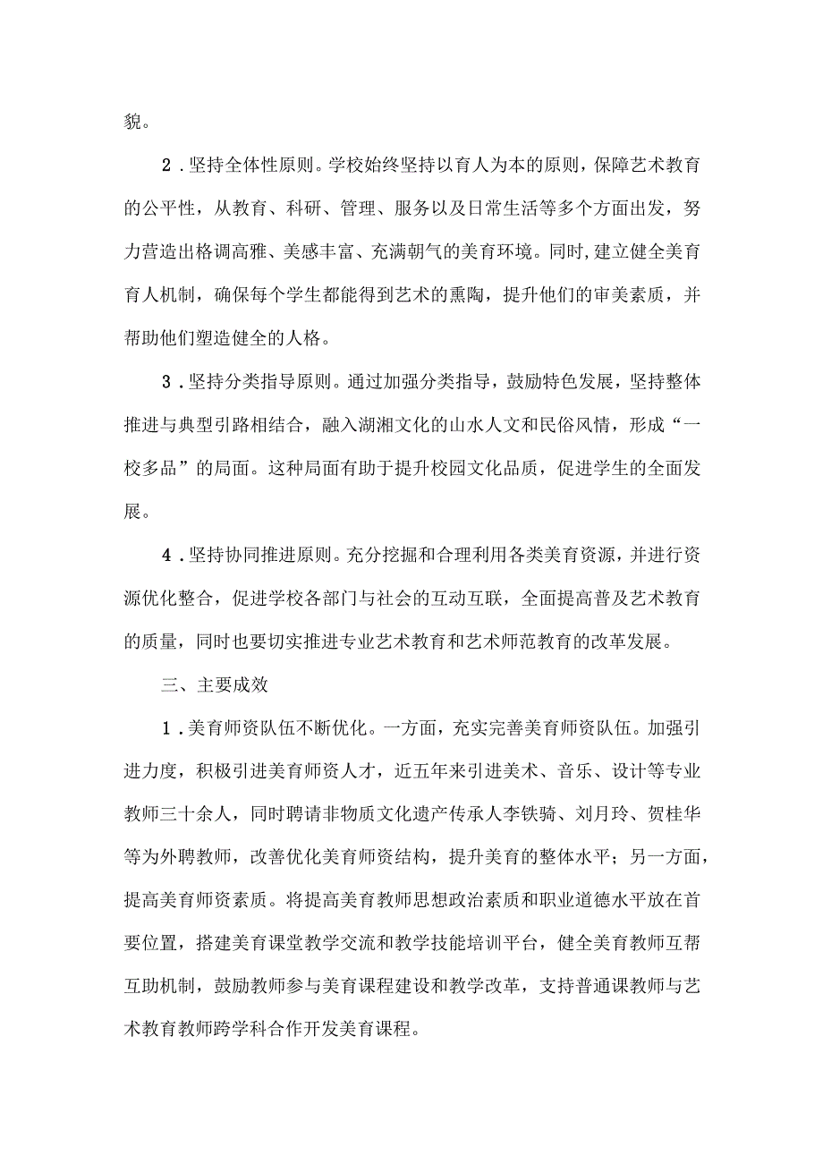 湖南科技大学2022-2023学年艺术教育发展年度报告.docx_第2页