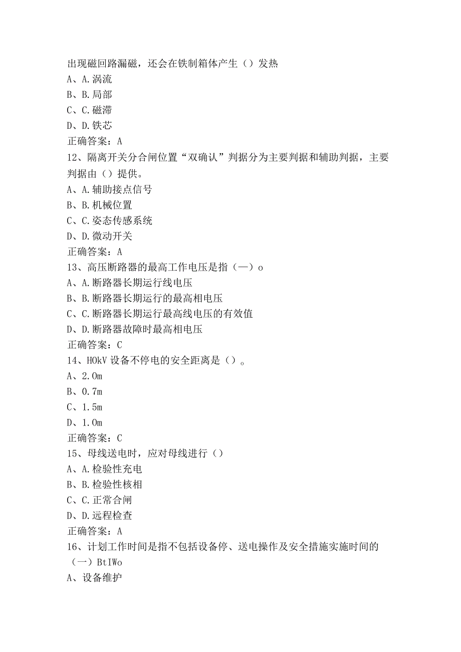 变配电运维知识测试题及答案.docx_第3页