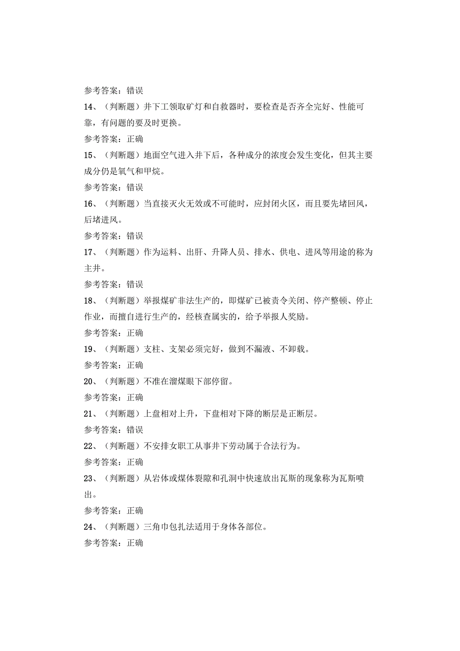 煤矿类从业人员采煤班组长考试题库试卷.docx_第2页