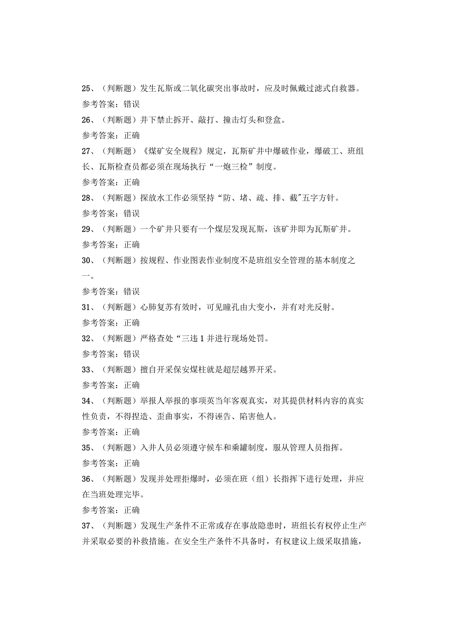 煤矿类从业人员采煤班组长考试题库试卷.docx_第3页