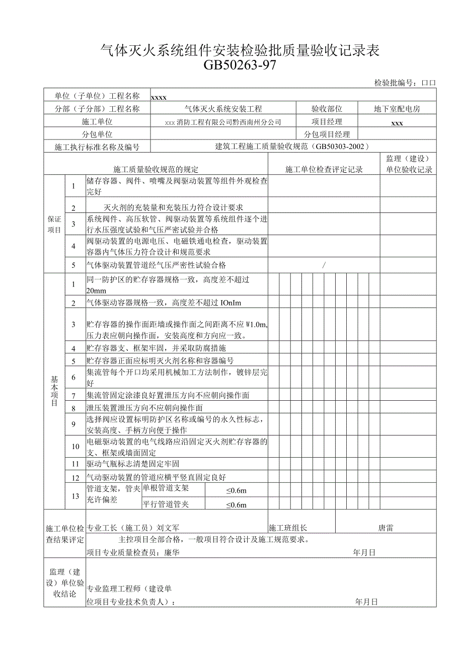 气体灭火工序申请表.docx_第2页