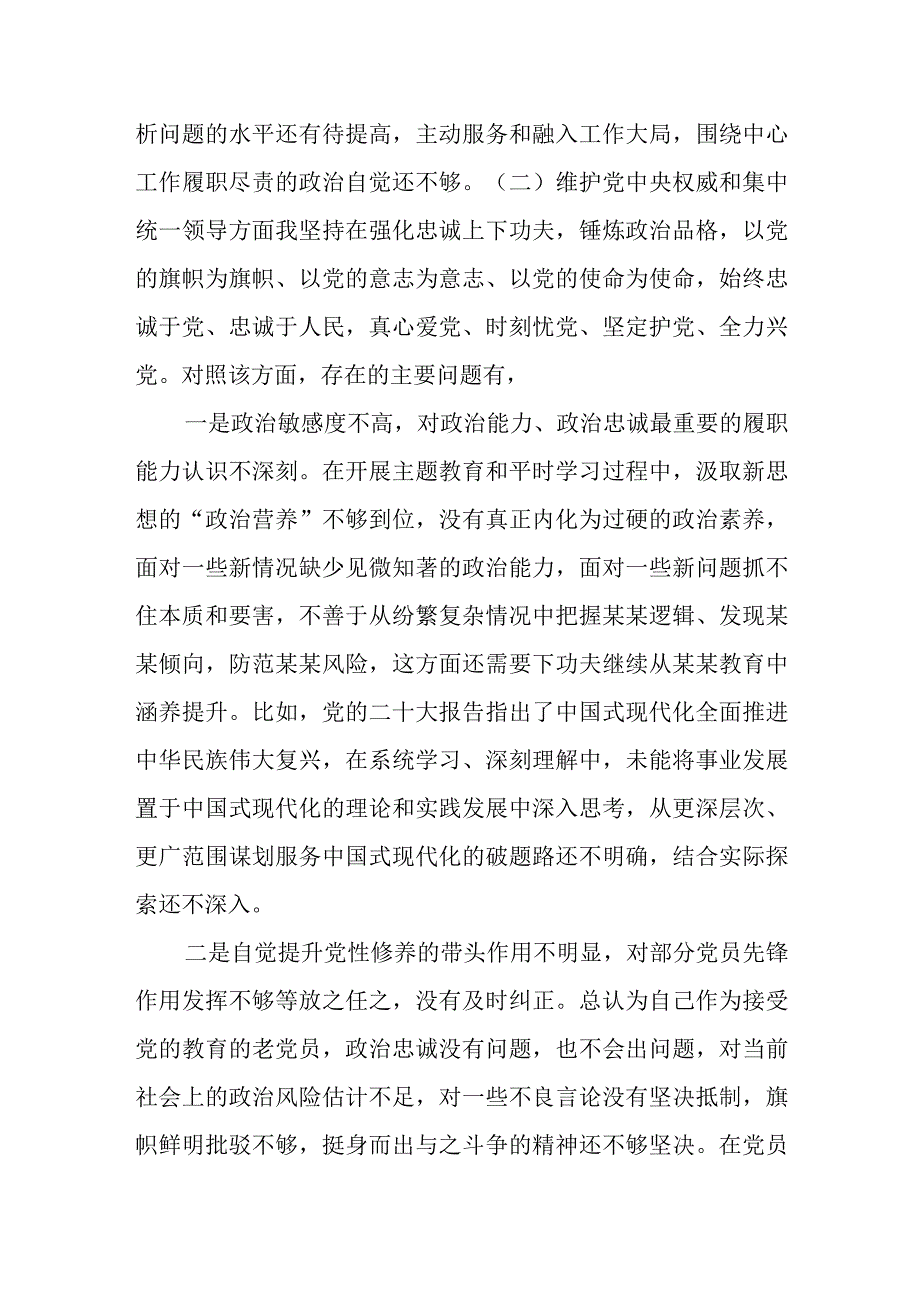 某市委办公室党员干部2023年度专题组织生活会个人对照检查材料.docx_第3页