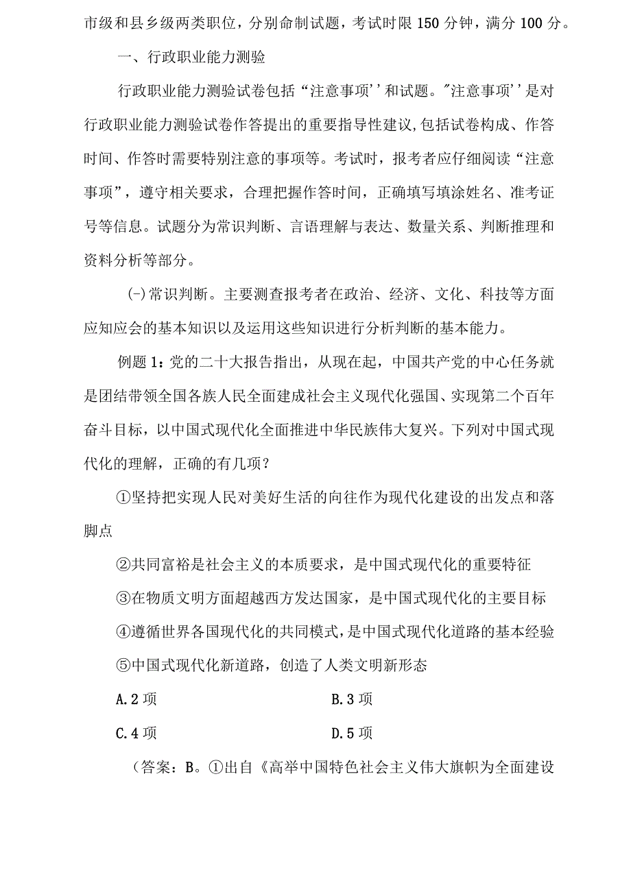 山西省2024年度考试录用公务员公共科目考试大纲.docx_第2页