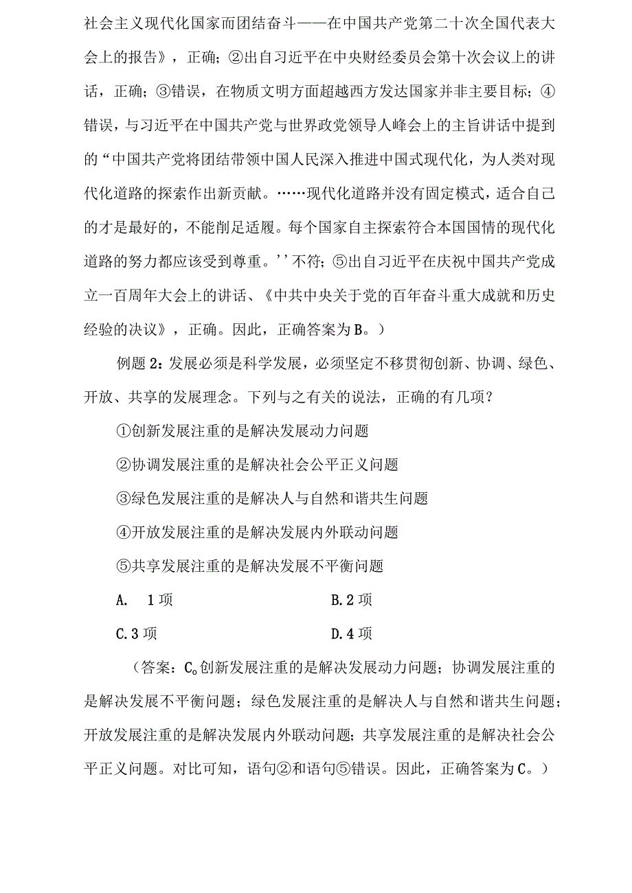 山西省2024年度考试录用公务员公共科目考试大纲.docx_第3页