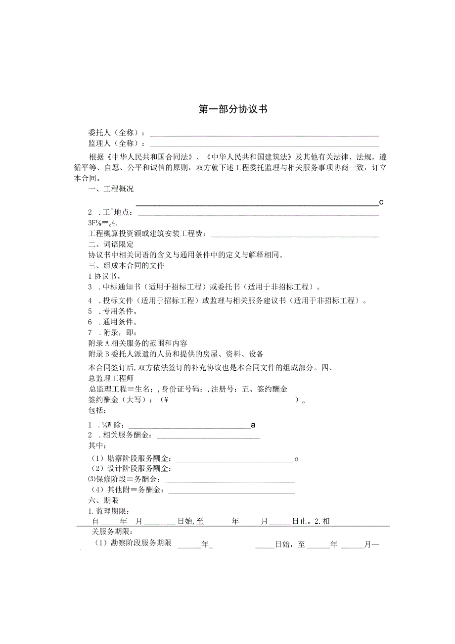 建设工程监理合同(示范文本).docx_第2页