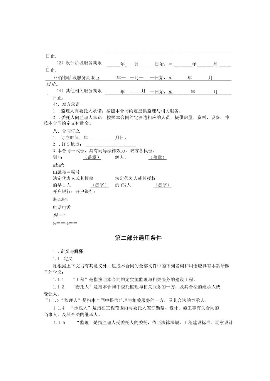 建设工程监理合同(示范文本).docx_第3页