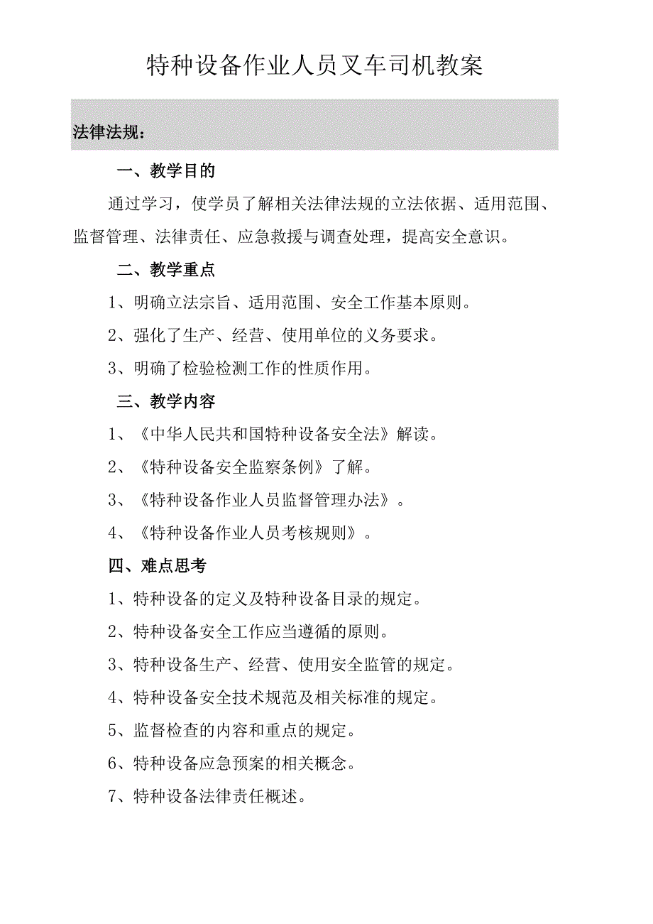 叉车司机教案.docx_第1页