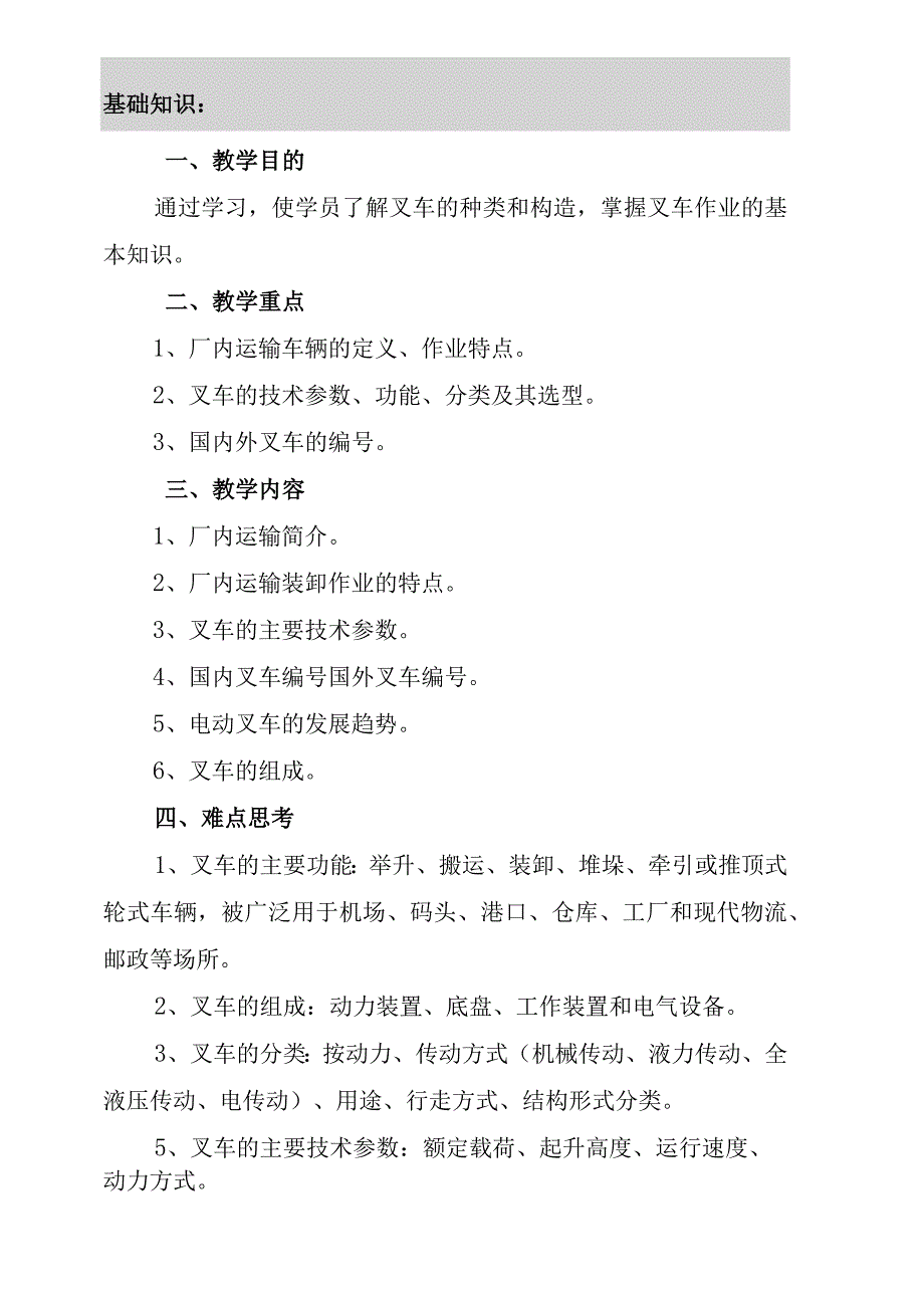 叉车司机教案.docx_第2页