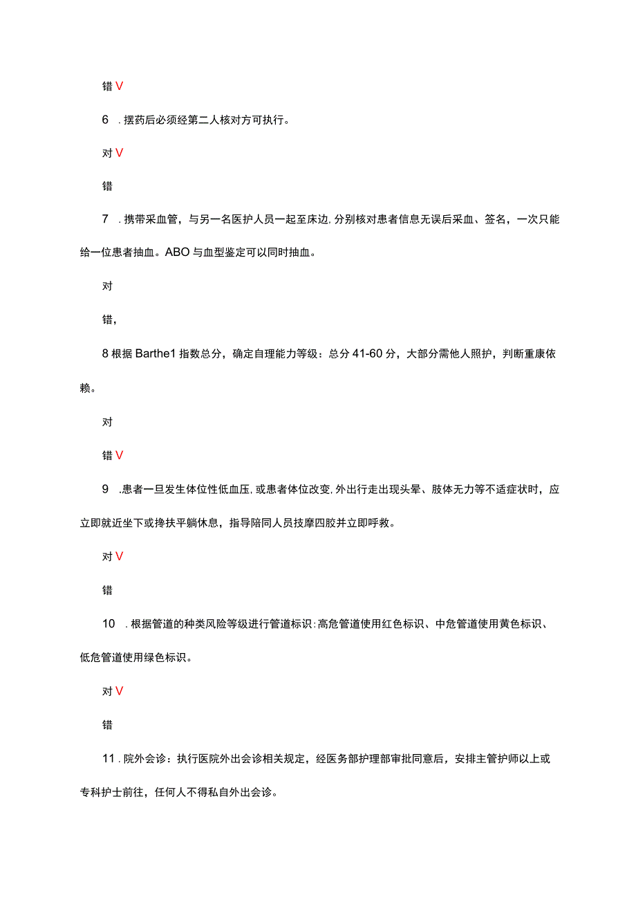 手术室OSCE考核理论试题及答案.docx_第2页