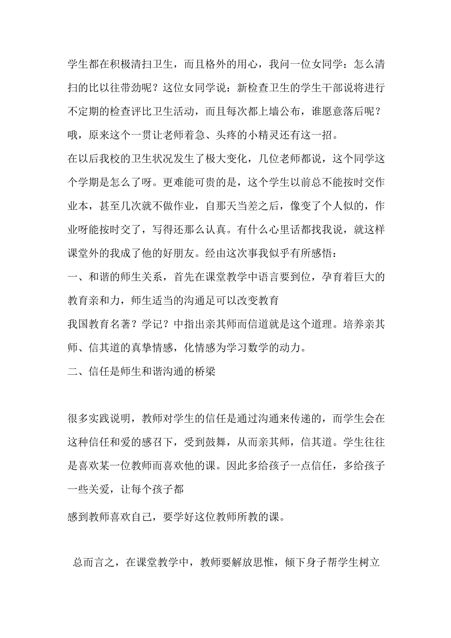 构建和谐的师生关系收获意想不到的效果.docx_第2页