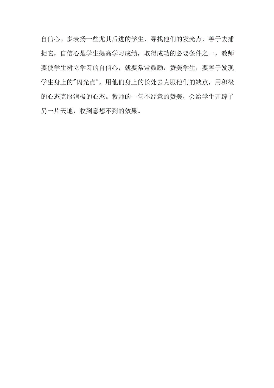 构建和谐的师生关系收获意想不到的效果.docx_第3页