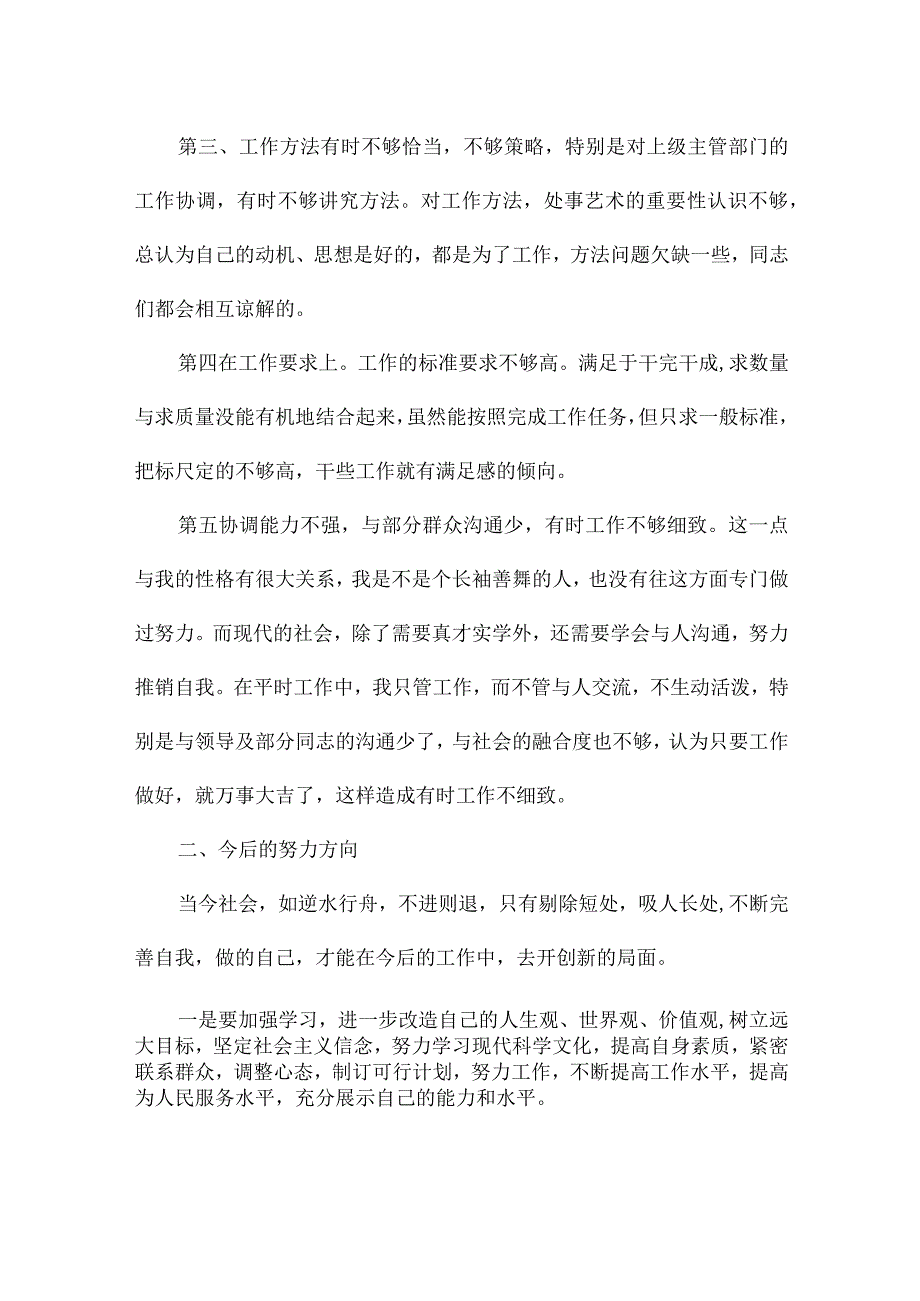 民主生活会会前学习研讨材料范文(精选6篇).docx_第2页