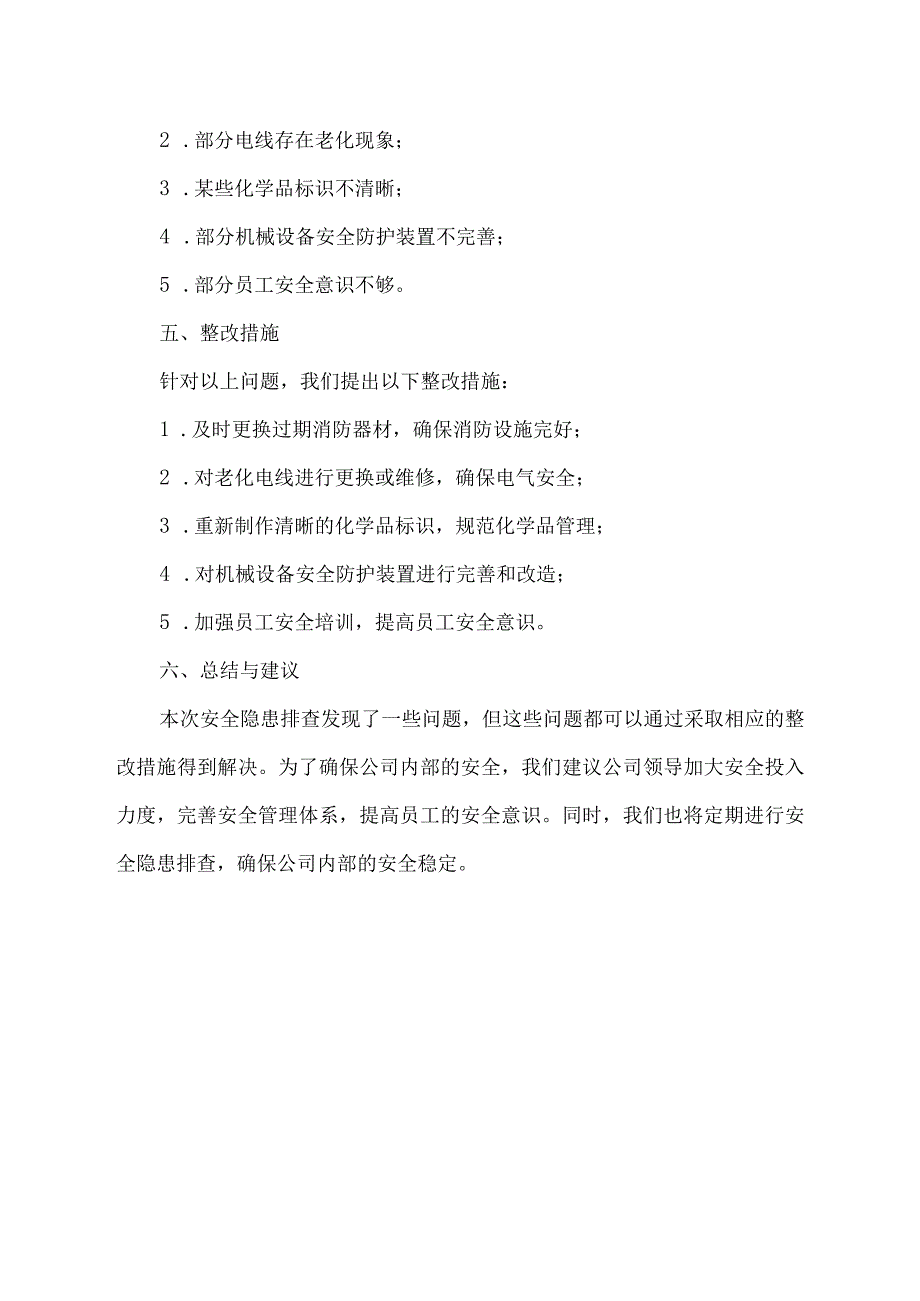 安全隐患排查报告模板.docx_第2页