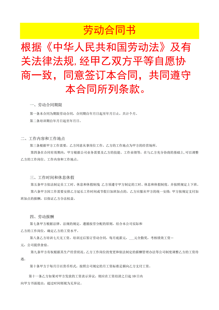 员工劳动合同书电子模板.docx_第1页