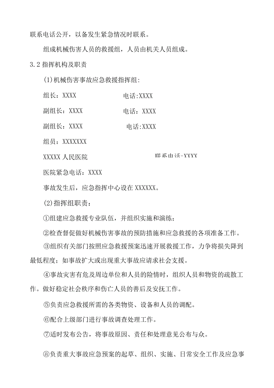 机械伤害专项应急预案.docx_第3页