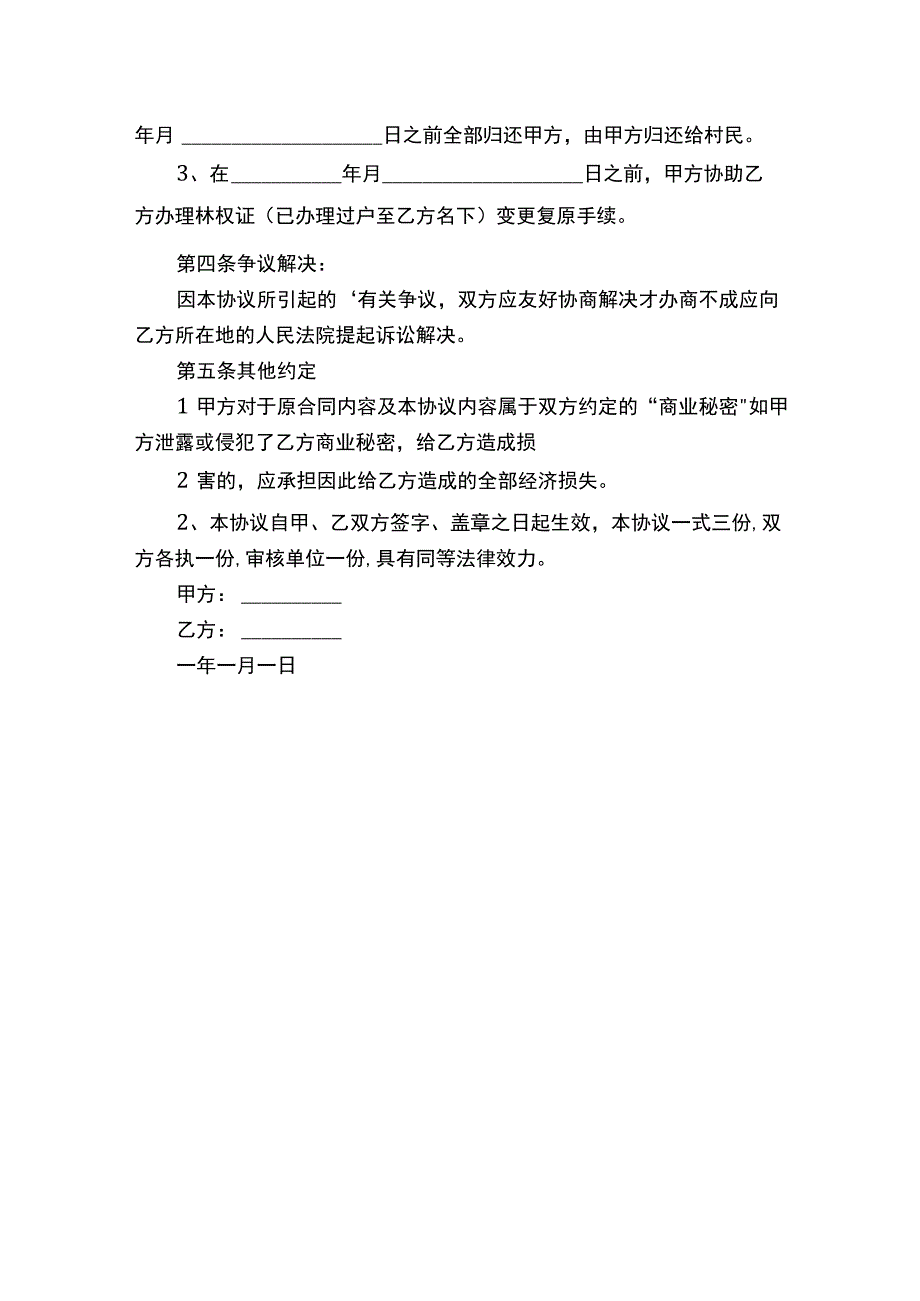 提前终止委托合同.docx_第2页