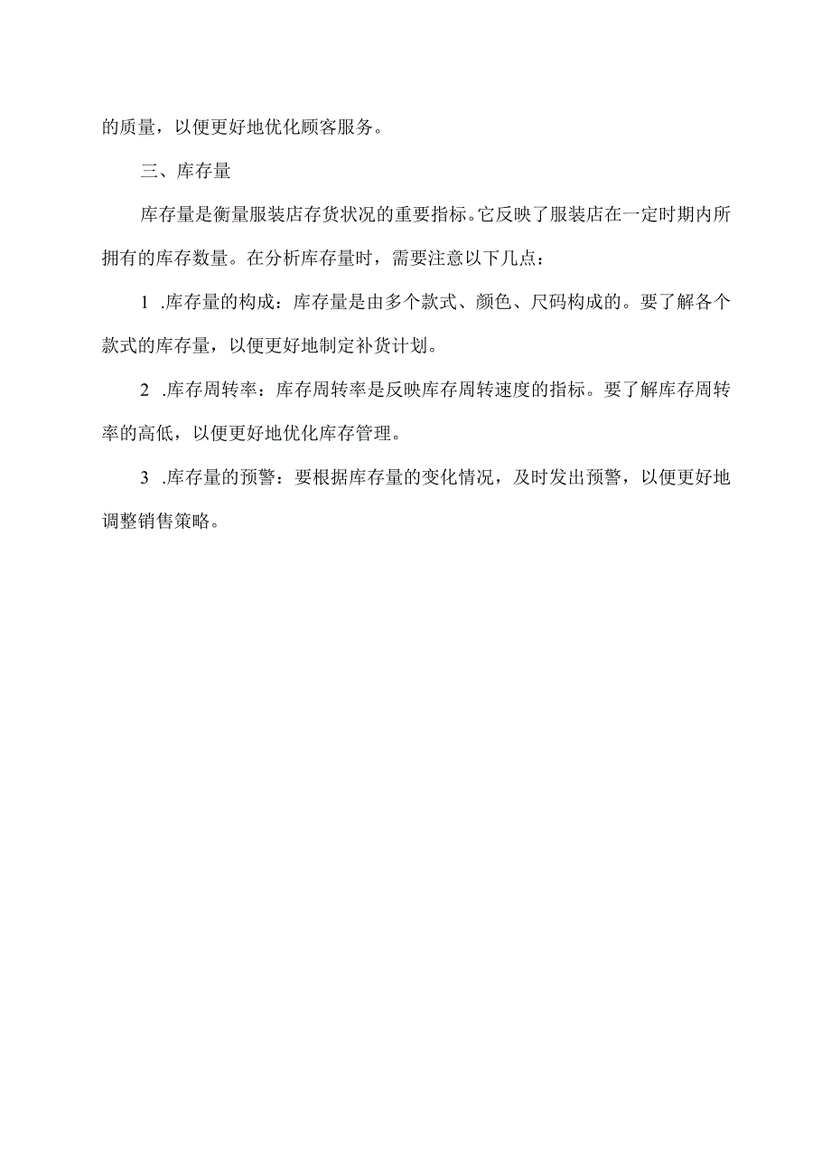 服装销售指标详解.docx_第2页