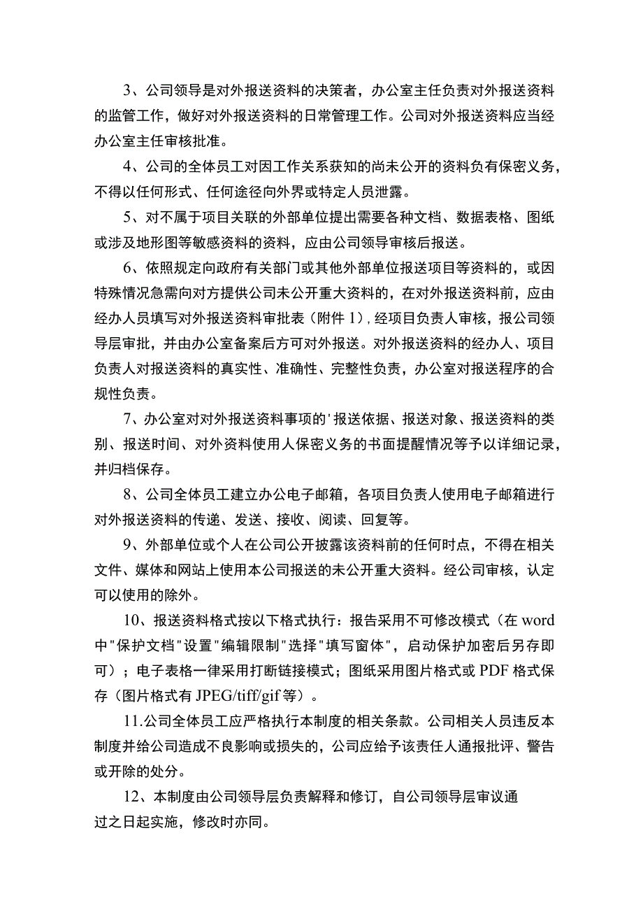 报送的制度.docx_第2页