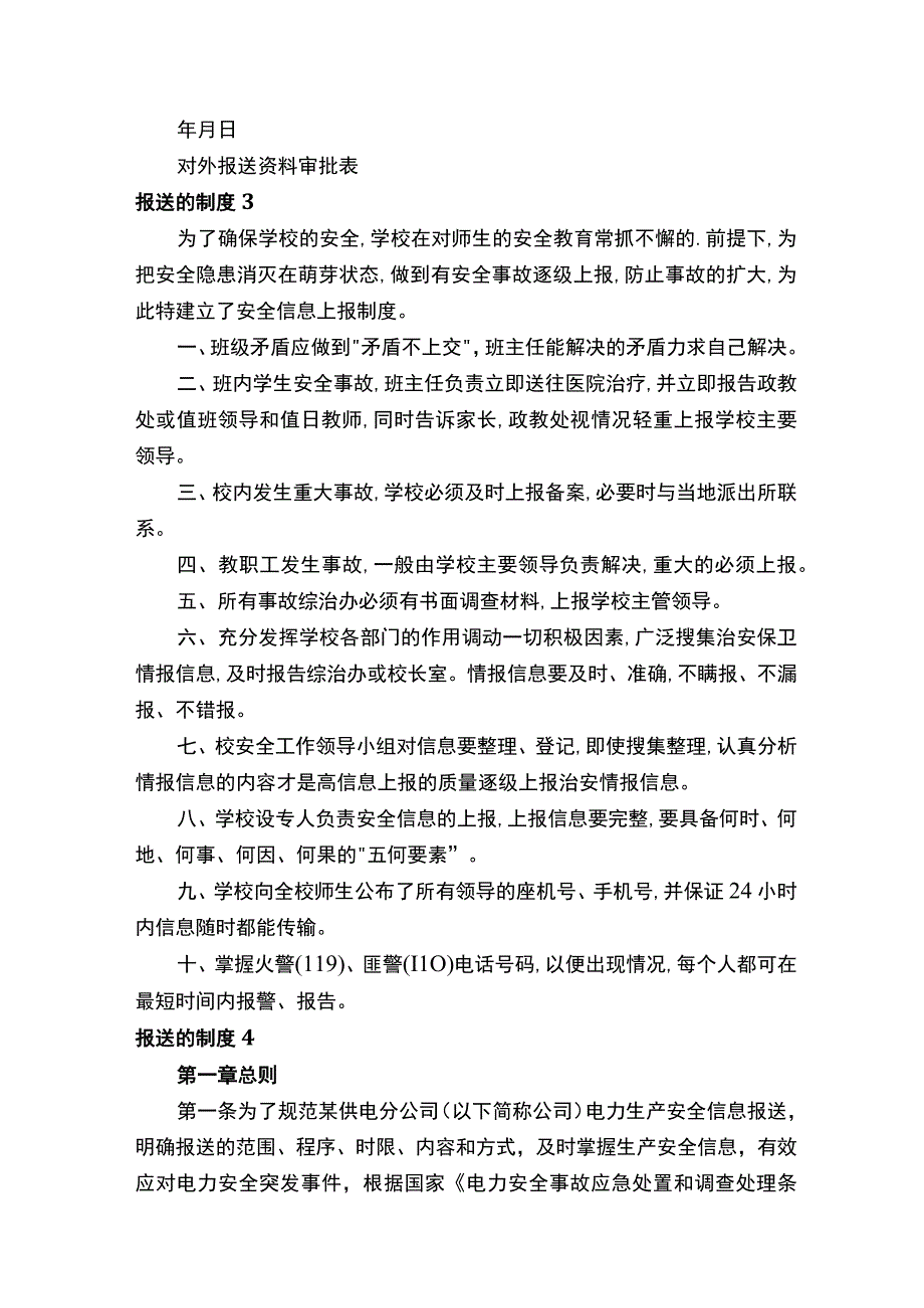 报送的制度.docx_第3页