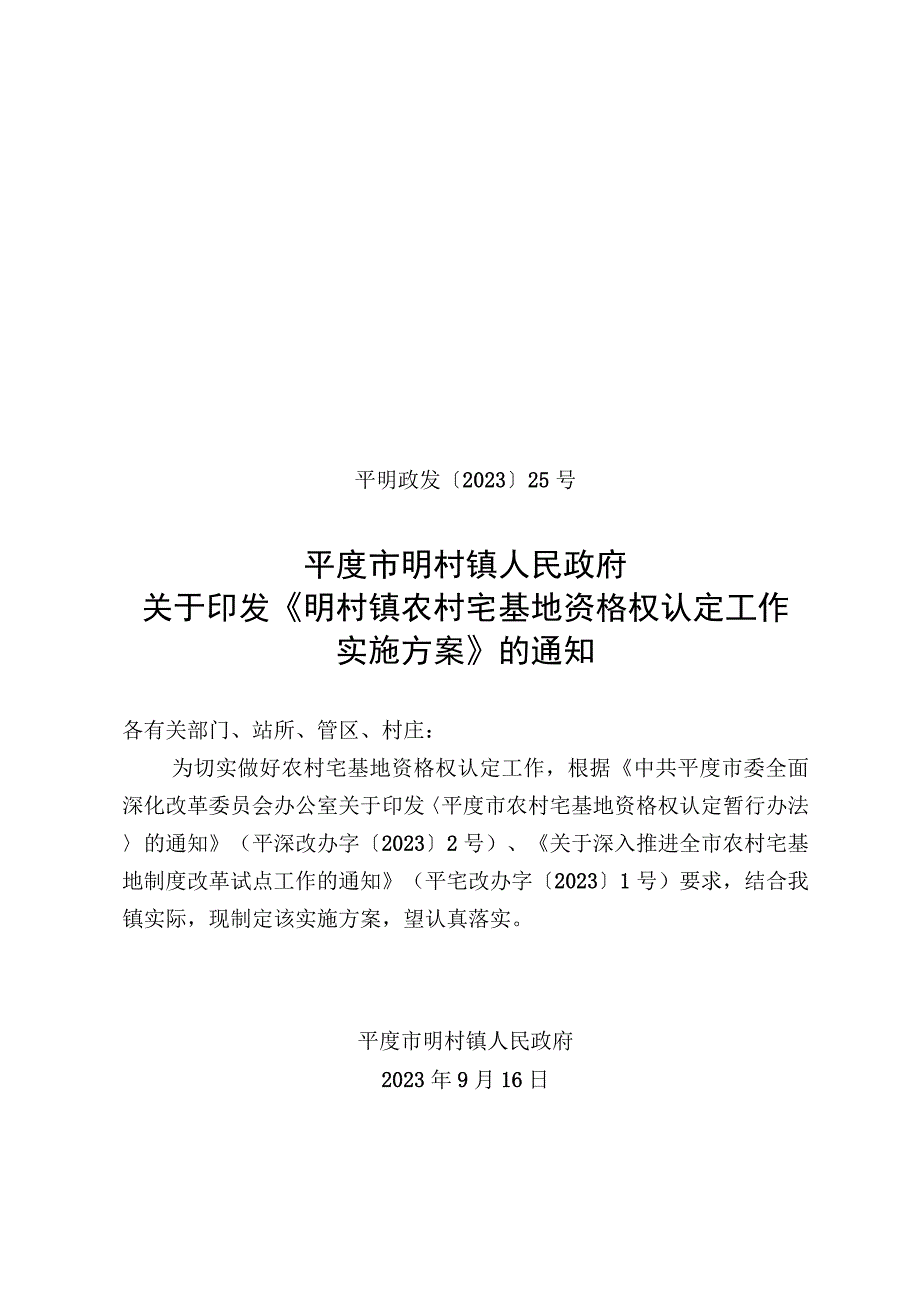 平度市明村镇抗旱应急预案.docx_第1页