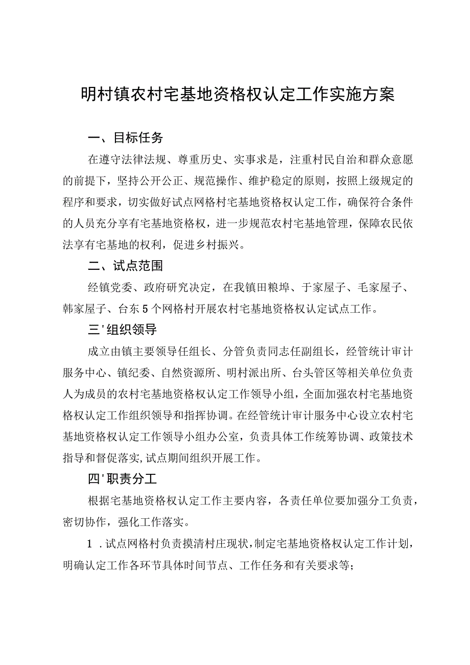 平度市明村镇抗旱应急预案.docx_第2页