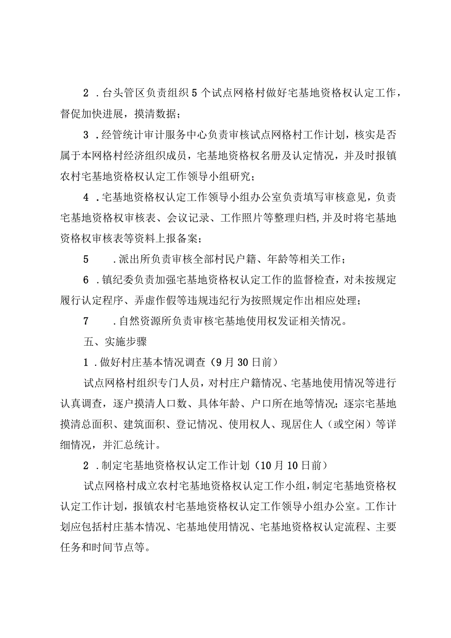 平度市明村镇抗旱应急预案.docx_第3页