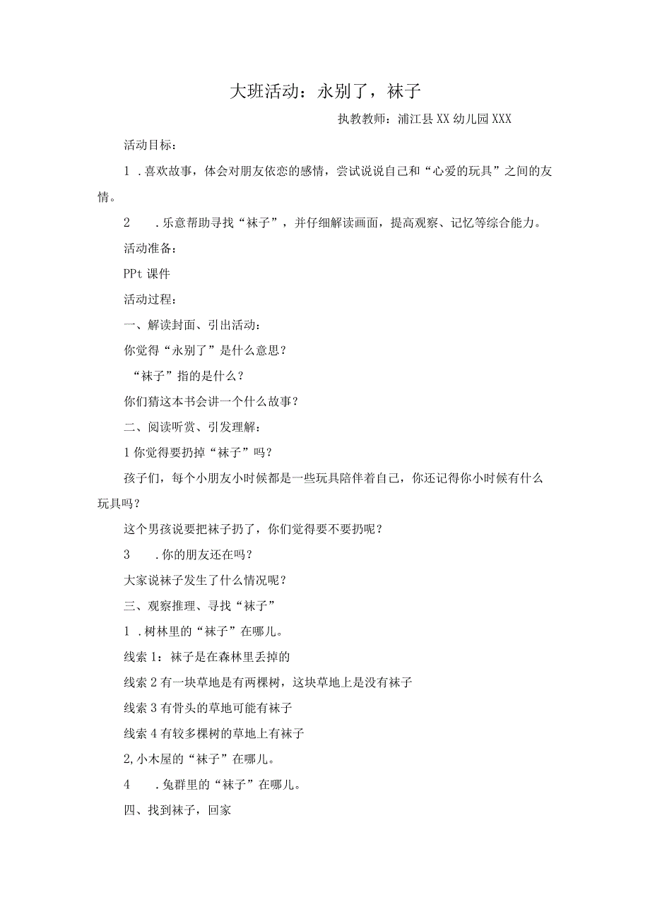 大班活动：袜子公开课教案教学设计课件资料.docx_第1页