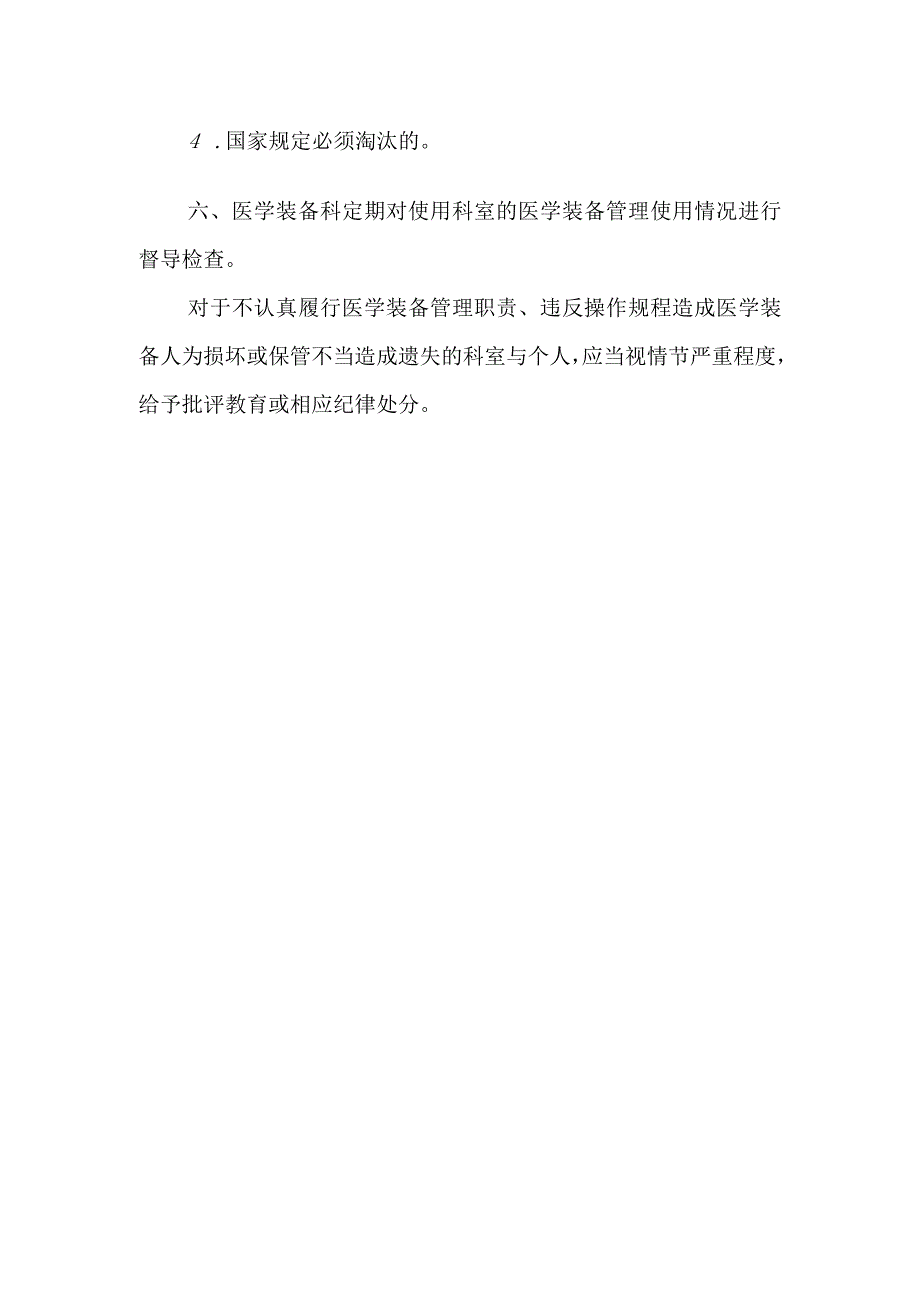 医学装备应用分析与更新管理制度.docx_第2页