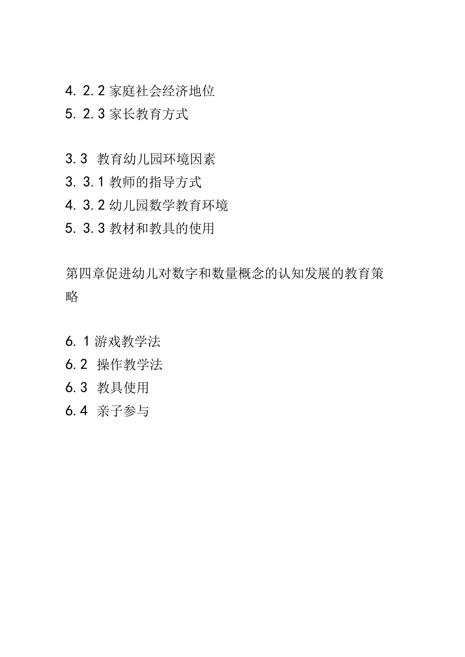 幼儿成长： 幼儿对数字和数量概念的理解和应用能力的发展研究.docx_第3页