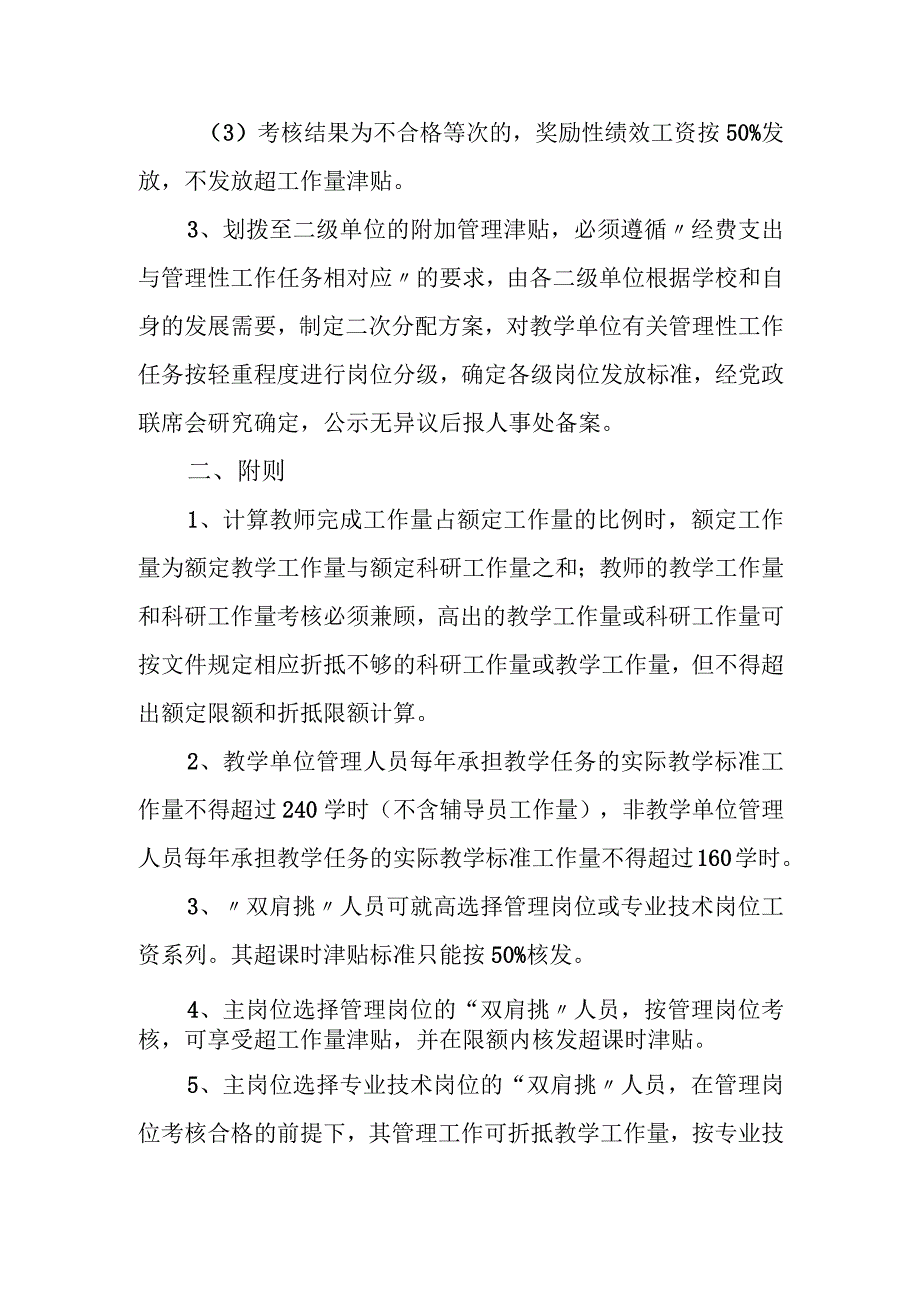 学院教职工绩效工资管理细则.docx_第3页