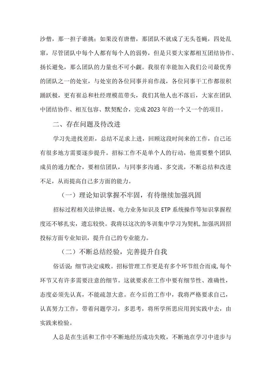 招标代理机构年度个人工作总结.docx_第2页