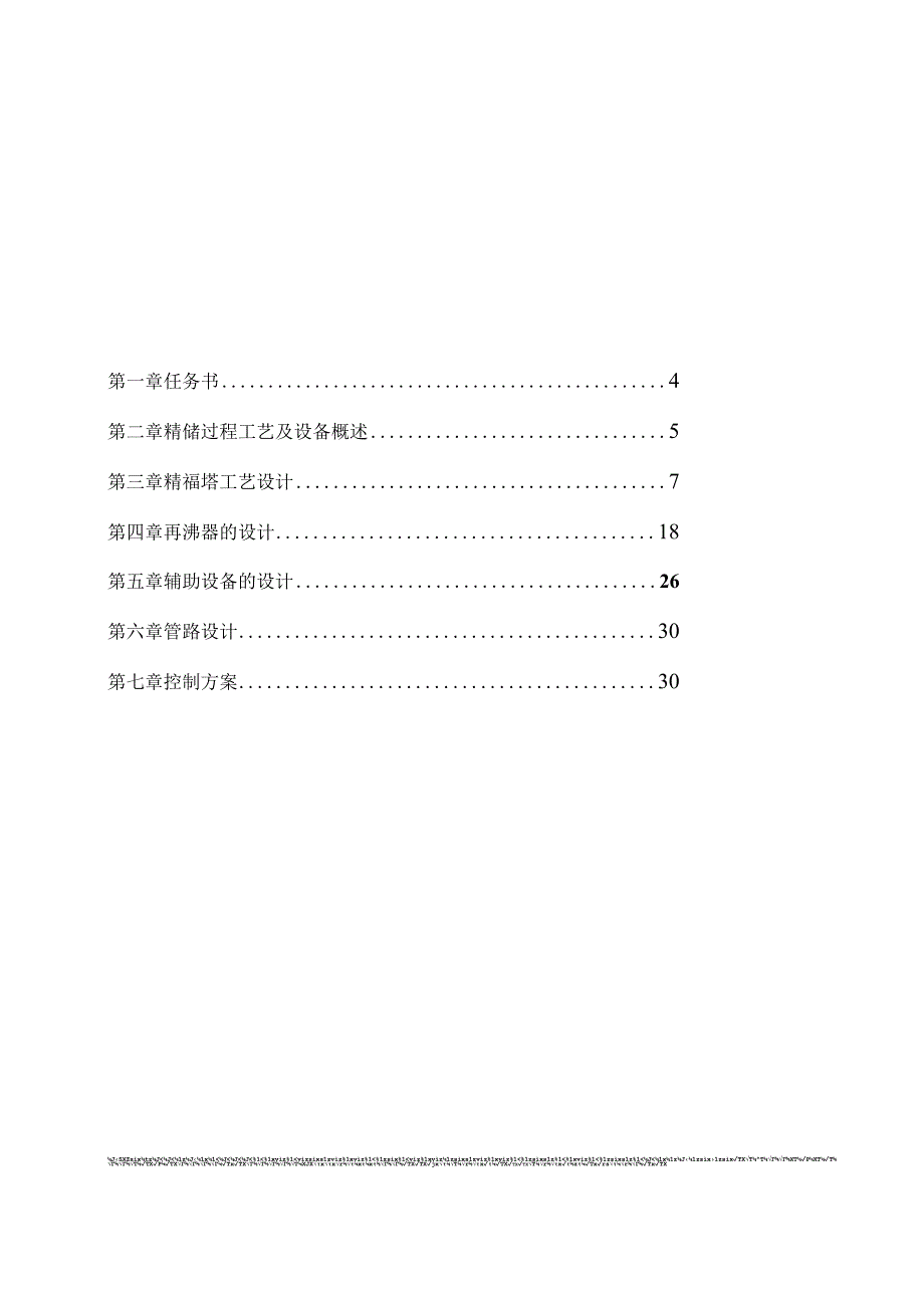 化工单元过程及设备课程设计--精馏塔及辅助设备设计.docx_第3页