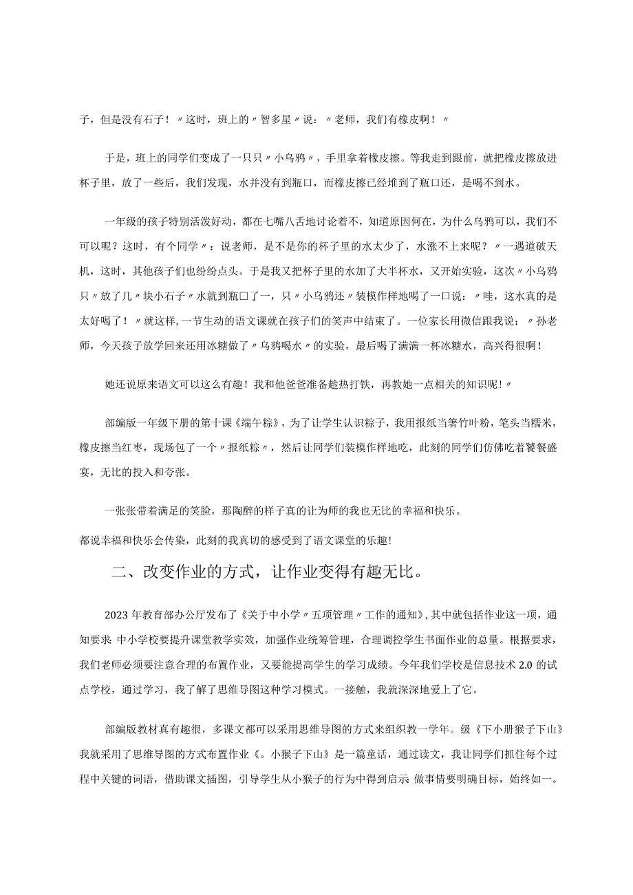 如何结合低年级统编教材进行趣味教学.docx_第2页