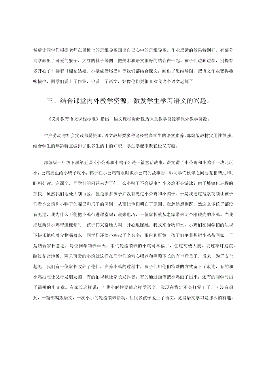 如何结合低年级统编教材进行趣味教学.docx_第3页