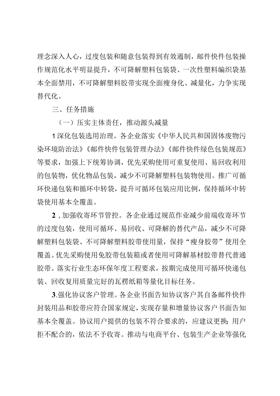 濮阳市邮政快递领域塑料污染治理三年行动方案2023-2025.docx_第2页