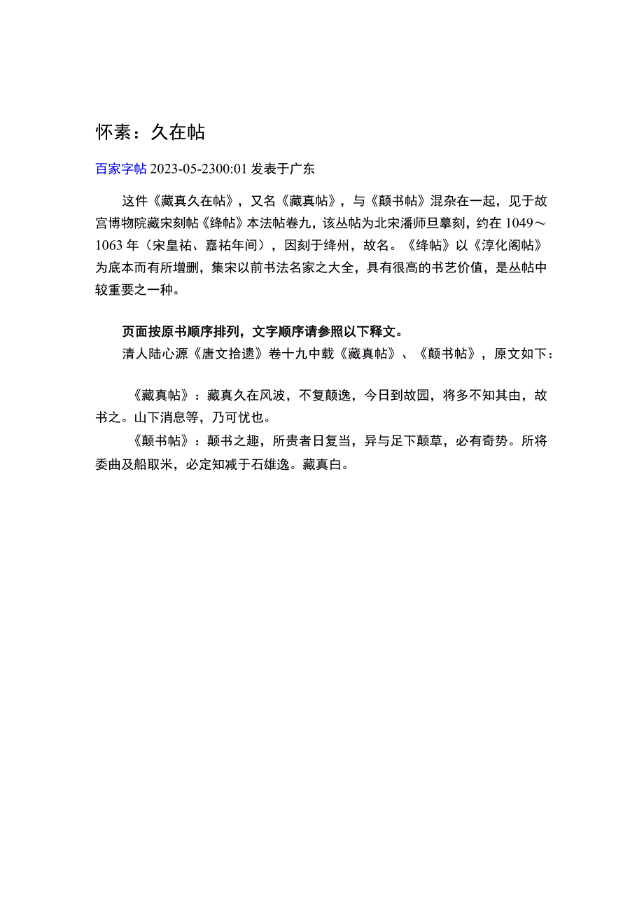 怀素草书《久在帖》.docx_第1页