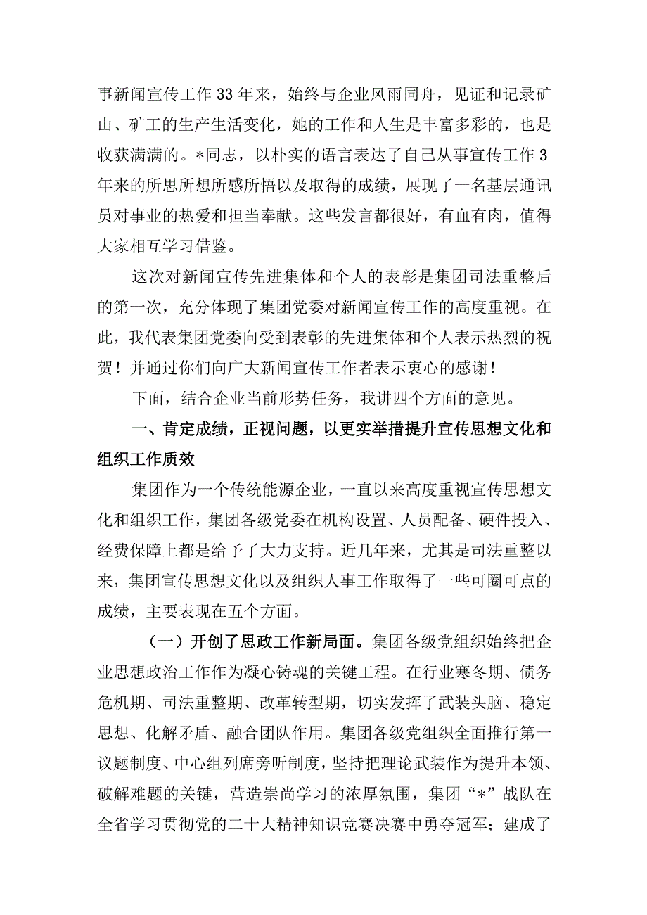 在某集团宣传思想文化暨组织工作会上的讲话.docx_第2页