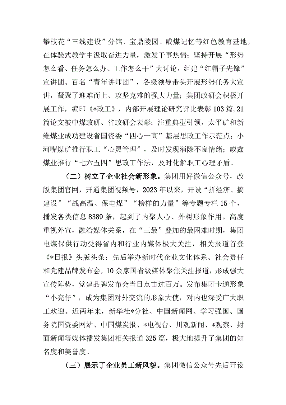 在某集团宣传思想文化暨组织工作会上的讲话.docx_第3页