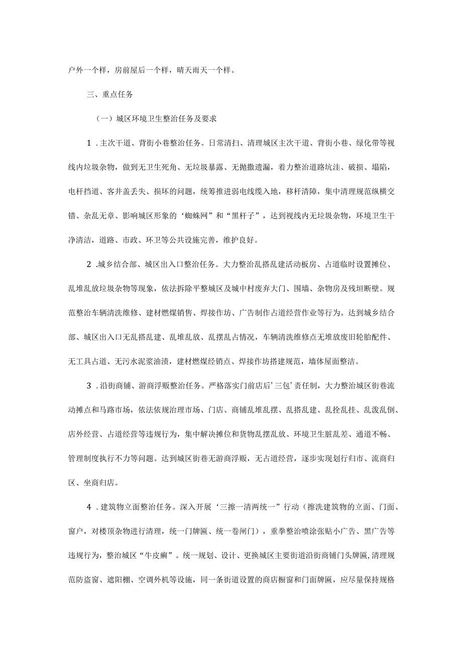 环境卫生整改方案.docx_第2页