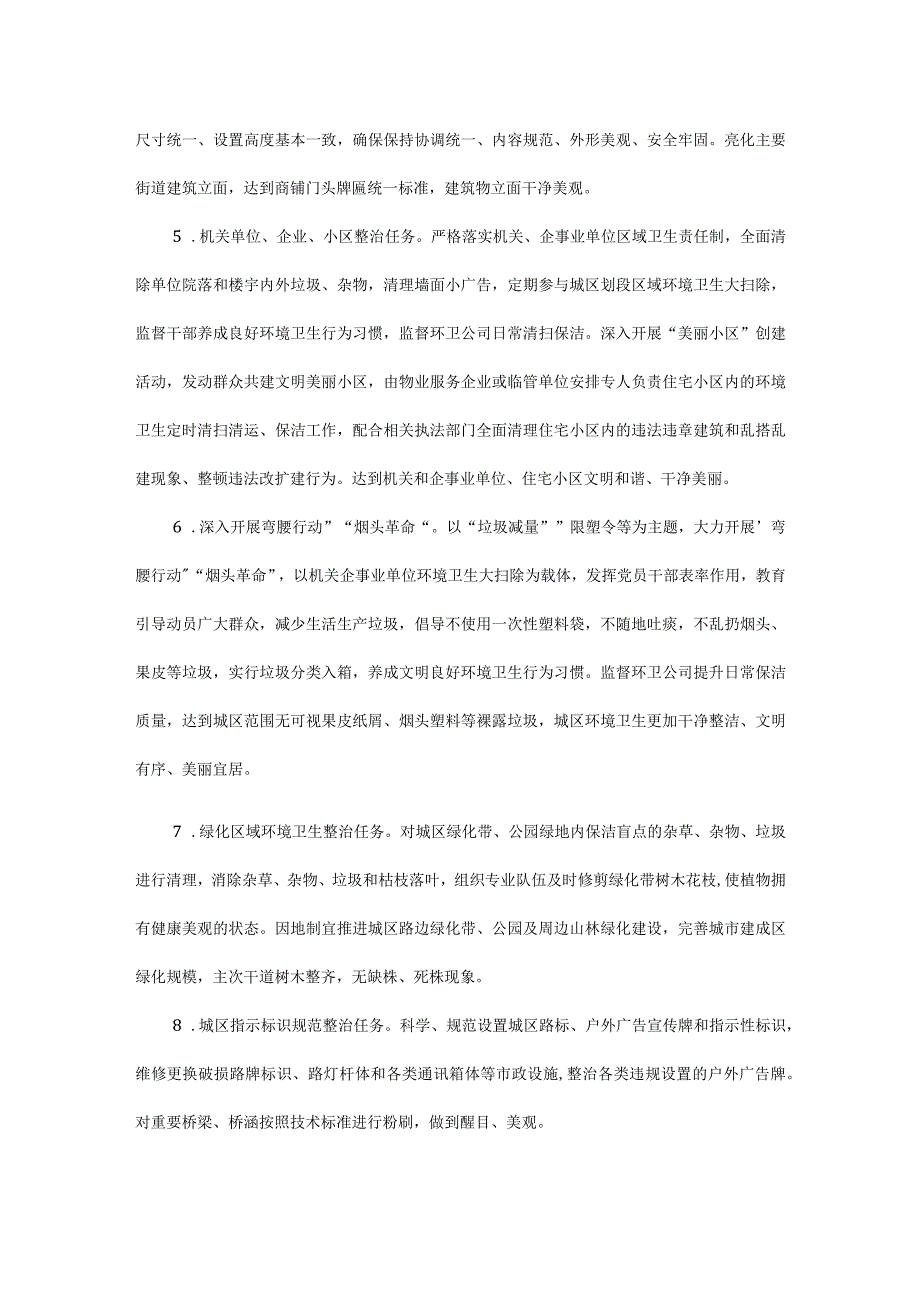 环境卫生整改方案.docx_第3页