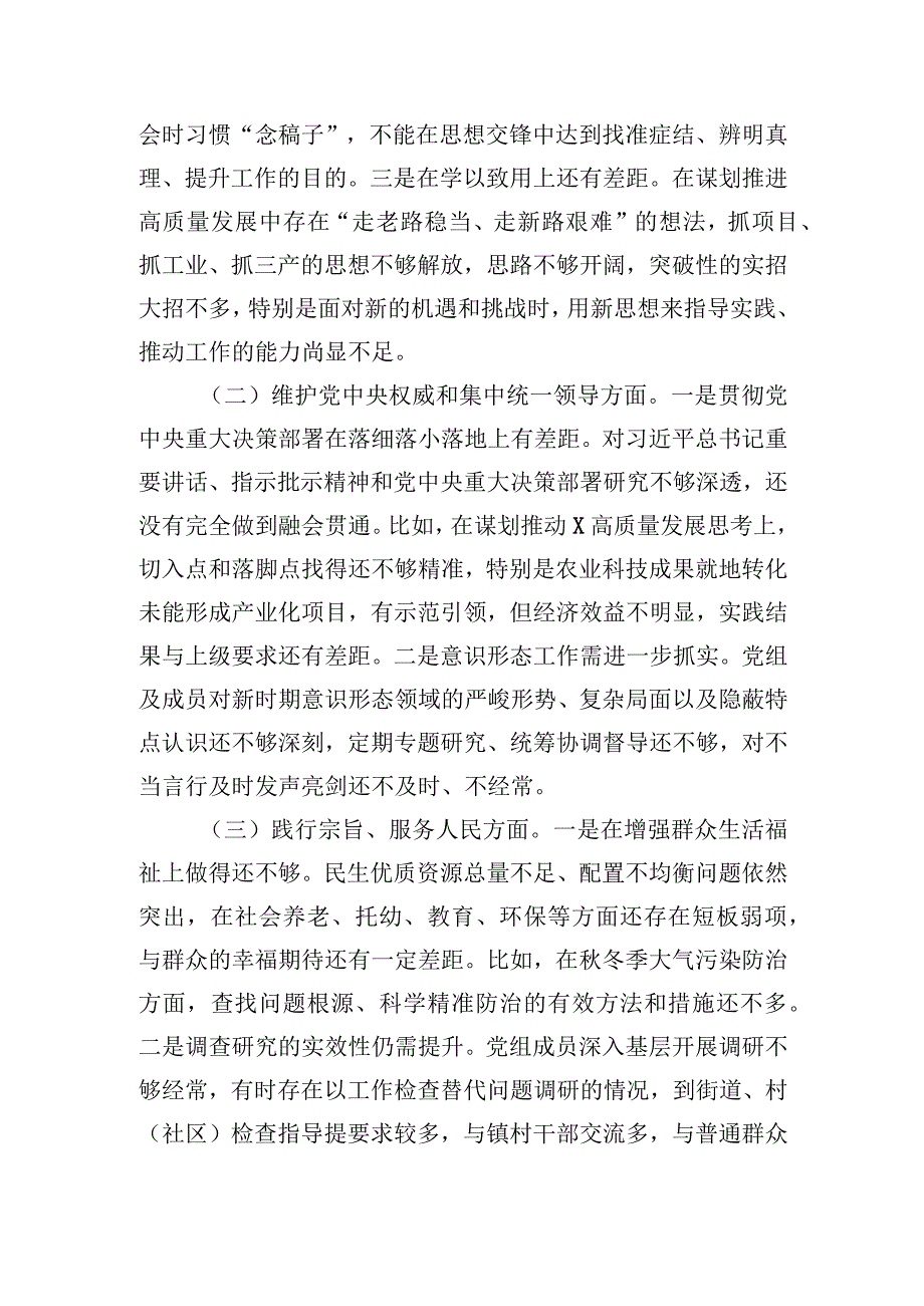 区人民政府党组班子主题教育专题民主生活会对照检查材料.docx_第2页