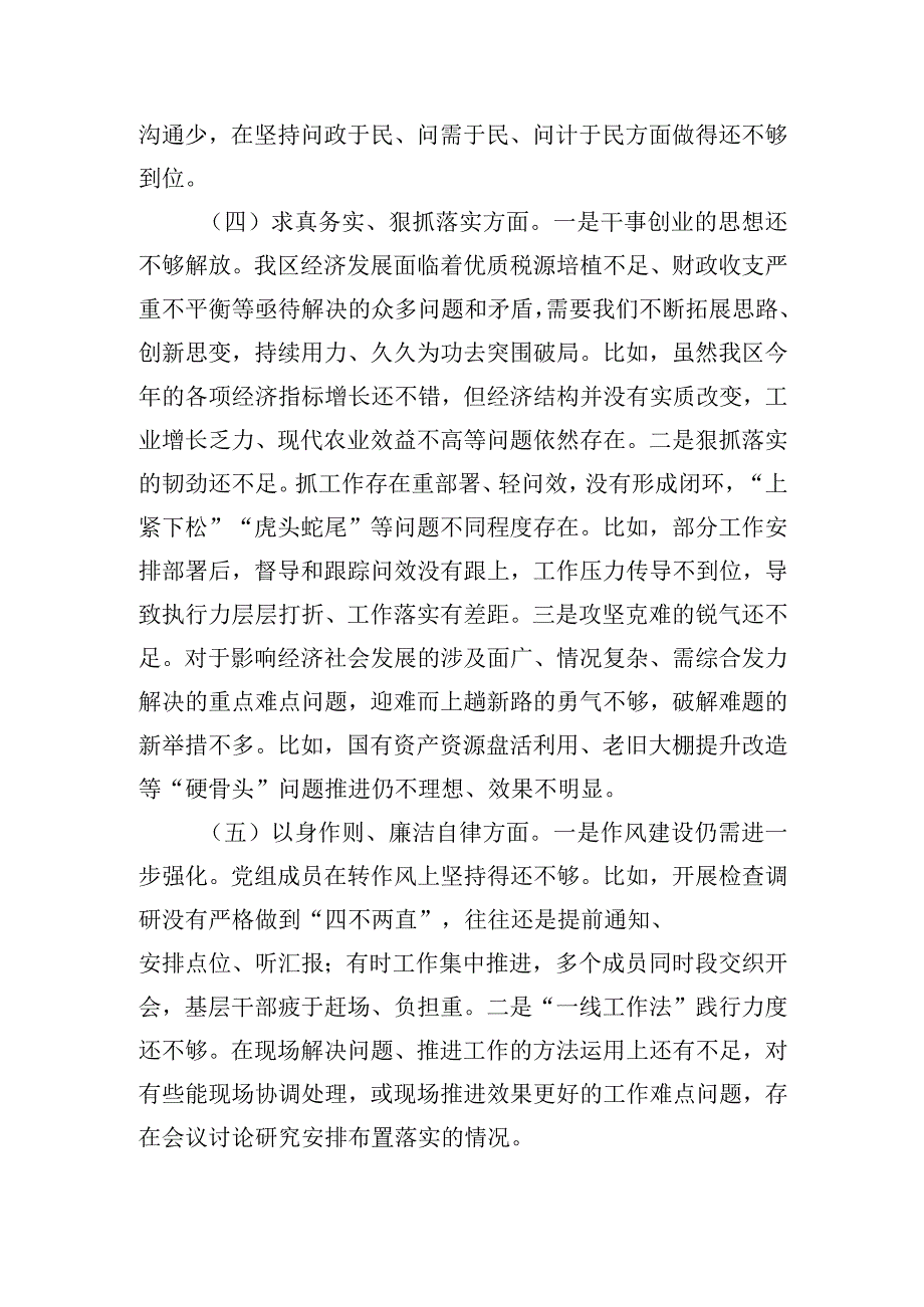 区人民政府党组班子主题教育专题民主生活会对照检查材料.docx_第3页