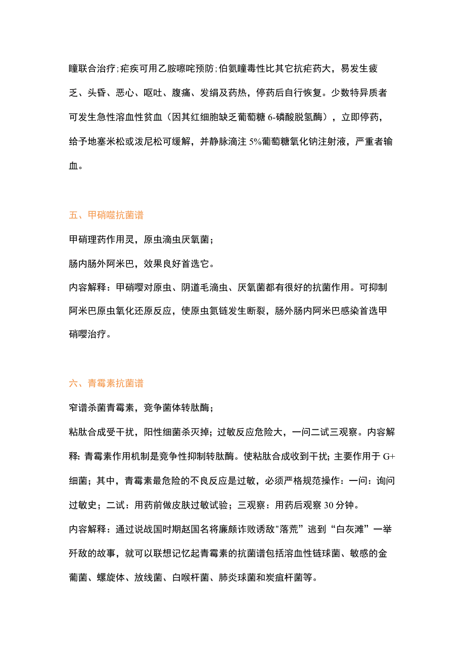 医学资料之抗生素记忆口决.docx_第2页