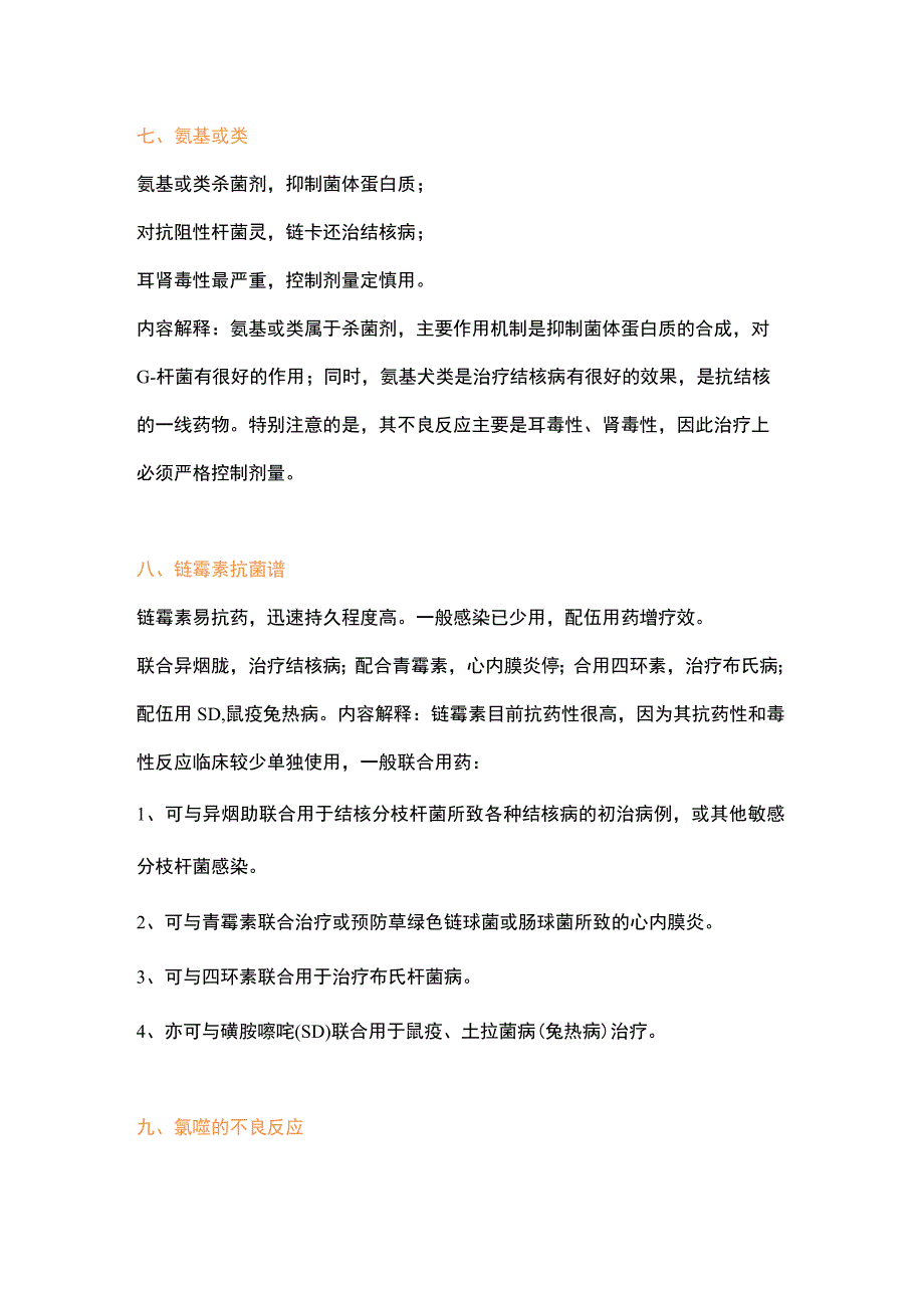 医学资料之抗生素记忆口决.docx_第3页