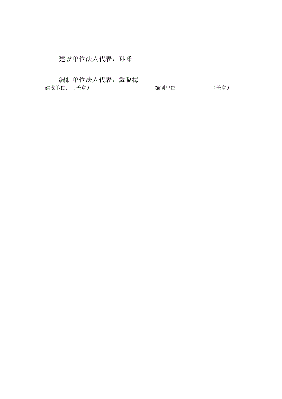 沈阳威特万科技有限公司建设项目.docx_第3页