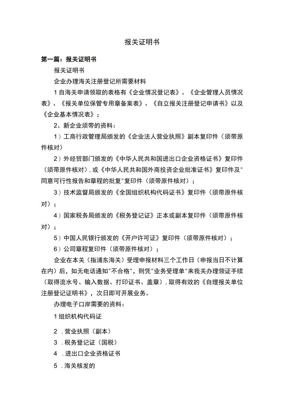 报关证明书.docx_第1页