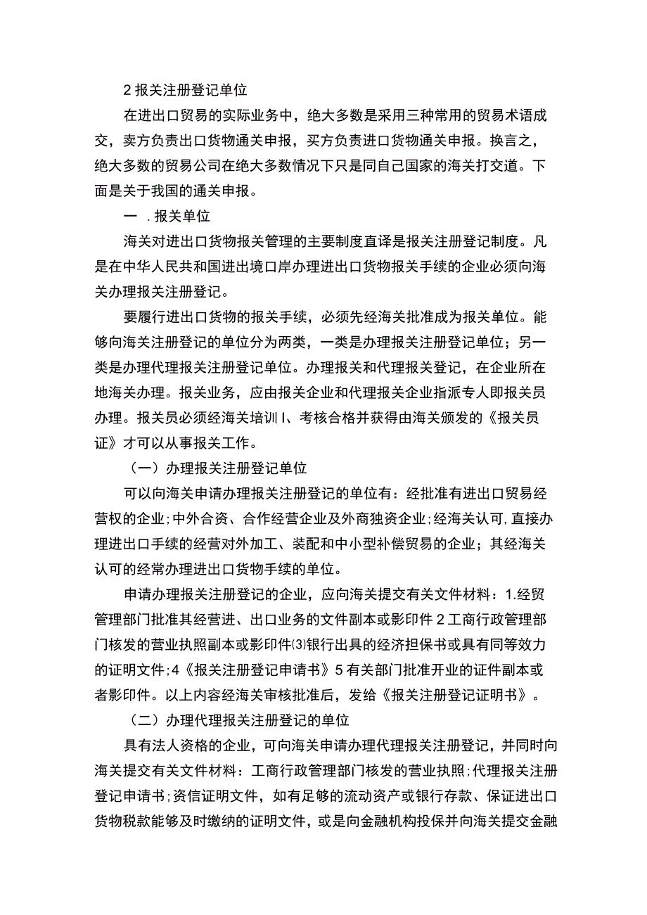 报关证明书.docx_第3页