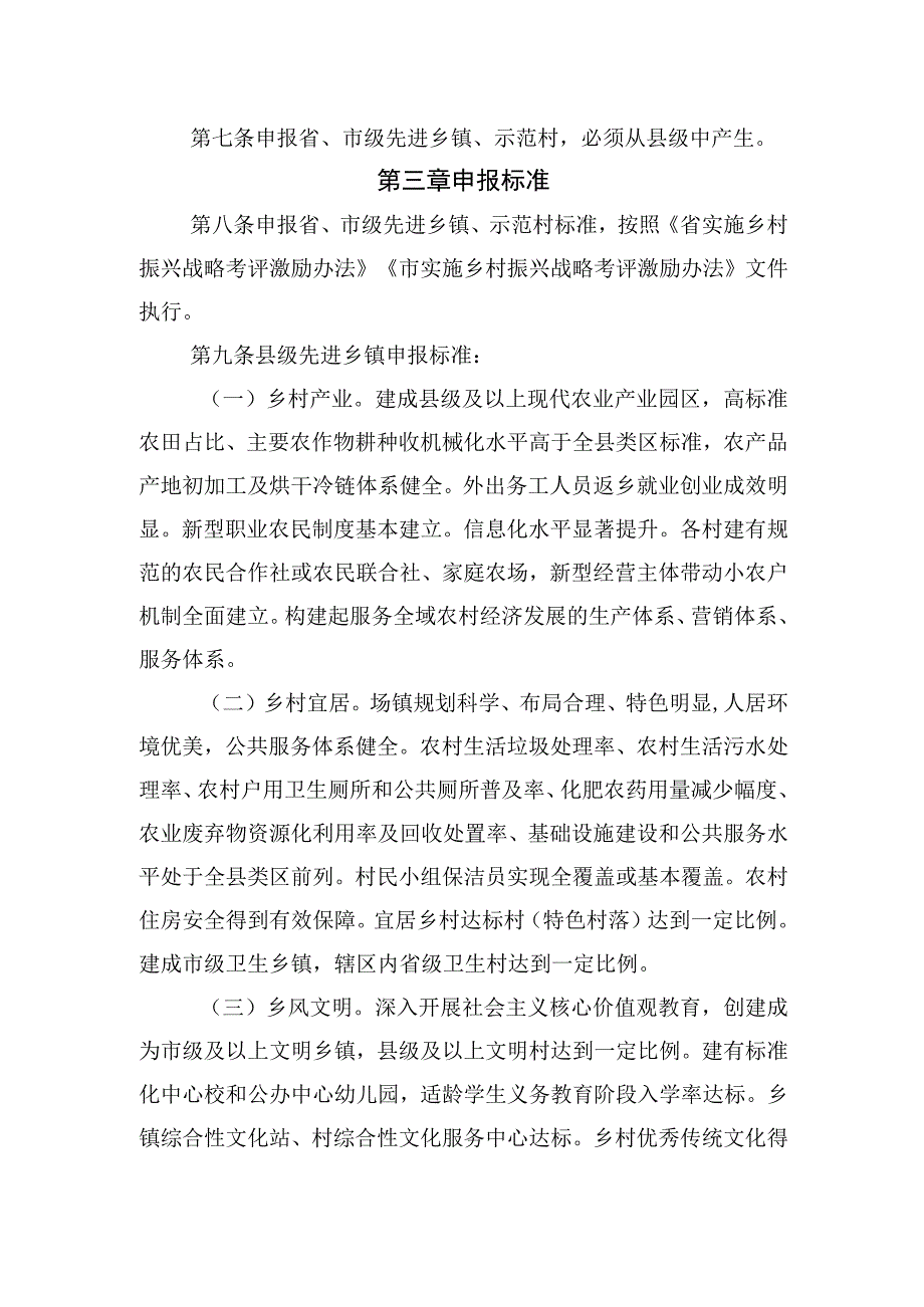 县实施乡村振兴战略考评激励办法.docx_第2页